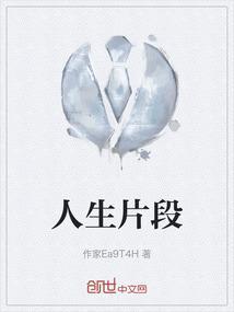 璀璨人生片段