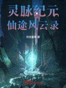 灵风仙途全文免费阅读