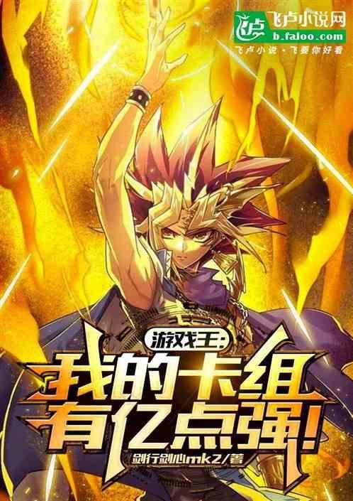 游戏王卡组解说