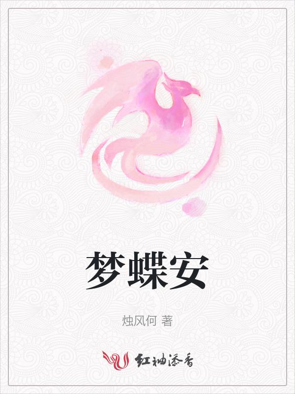 梦蝶安卓版