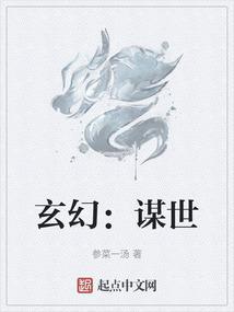 谋世嚣一战