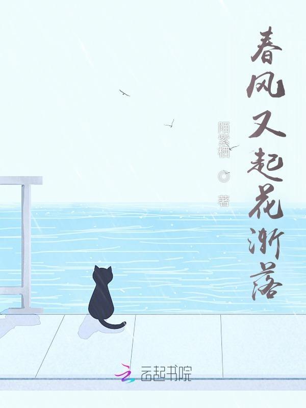 春风渐渐来