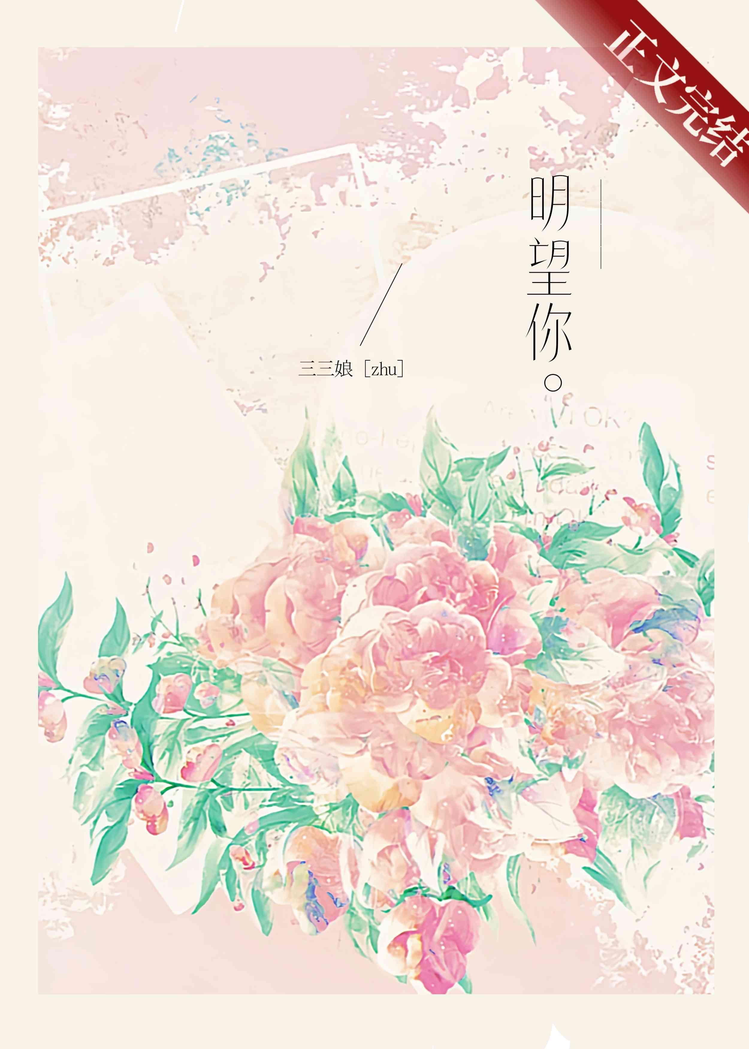 明望你福利番外