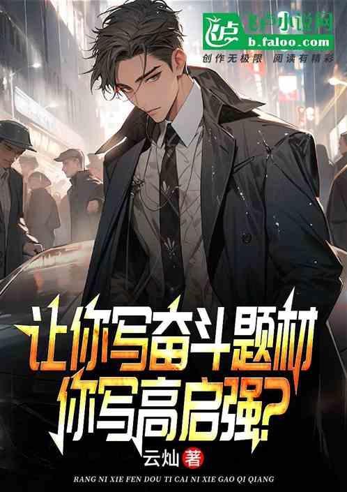 奋斗 高茜