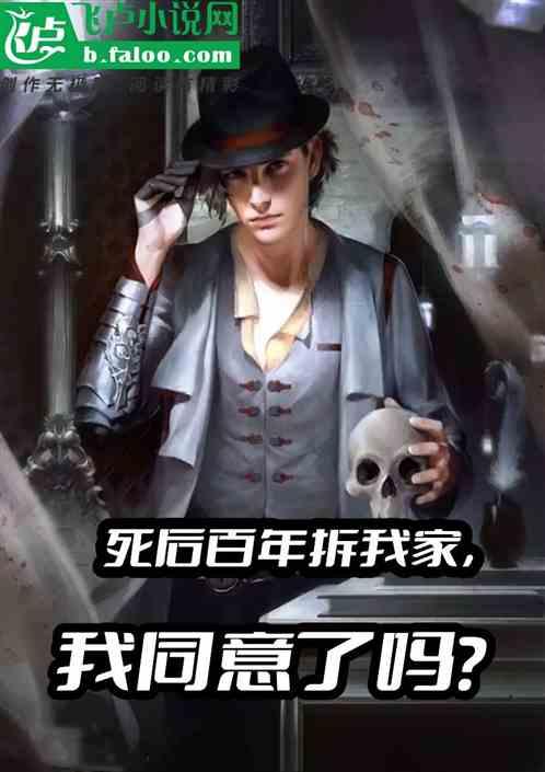 死后七百年 起点
