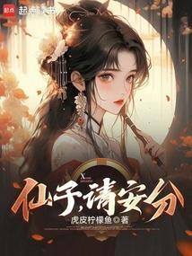 仙子们请冷静起点