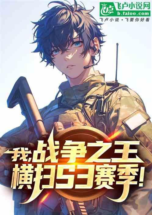 战争之王