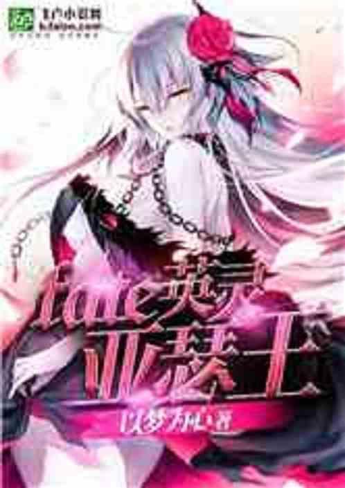 fate saber亚瑟王