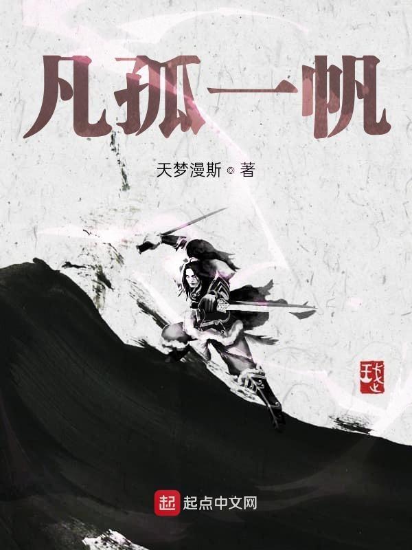 一帆孤舟诗句