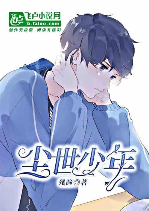 尘世 全文阅读