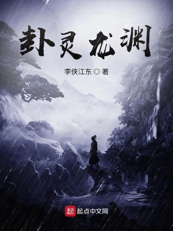 龙吟灵渊