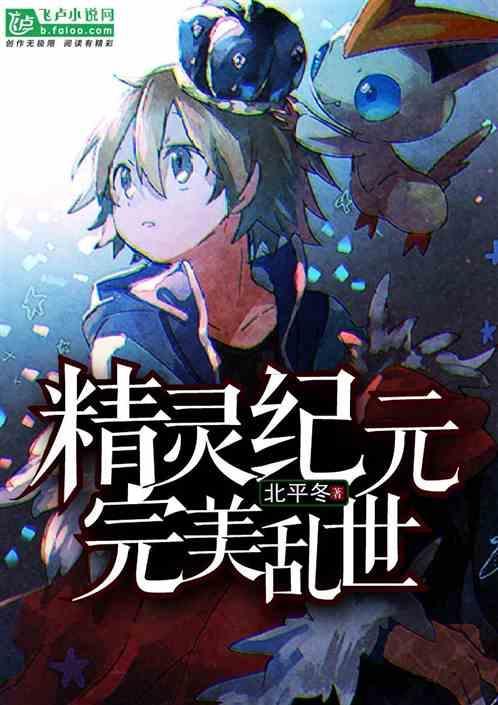 精灵纪元全知登陆