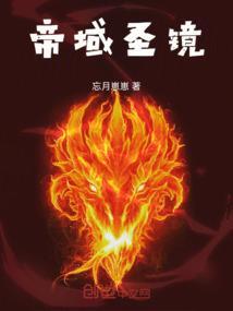 圣域天帝
