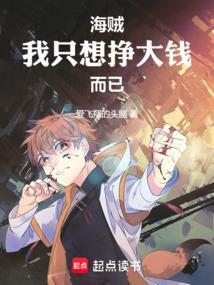 海贼我只会大招免费阅读