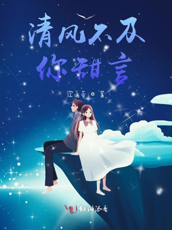 清风不及你眉长