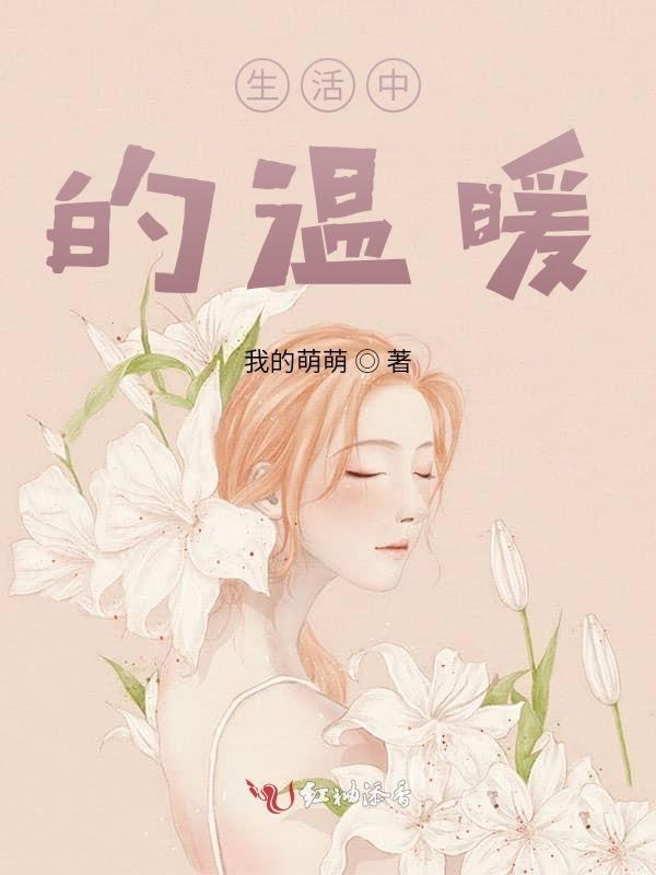 生活中的温暖作文500