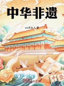 中华非遗有哪些