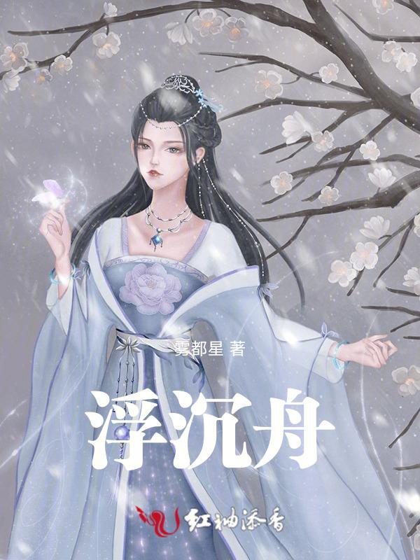 破浮沉舟的主人公