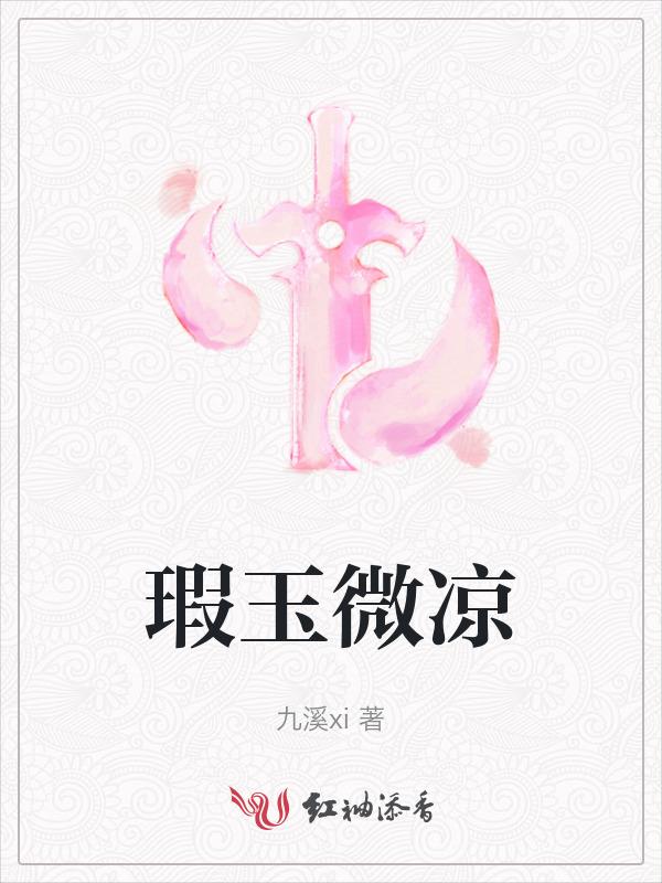 玉微瑕