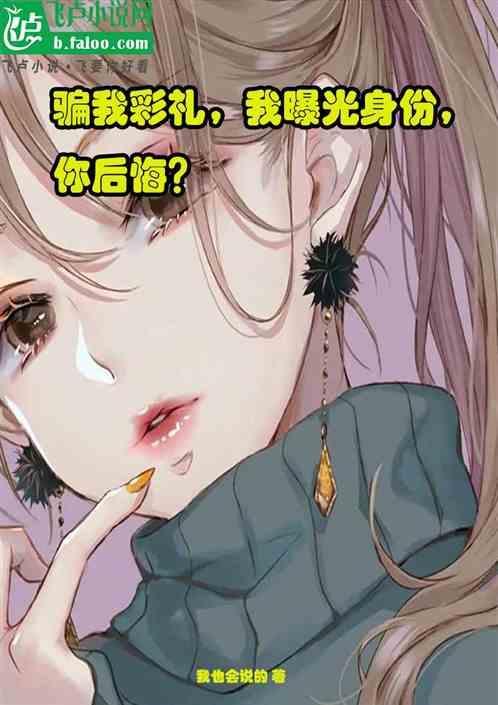骗彩礼真实案例