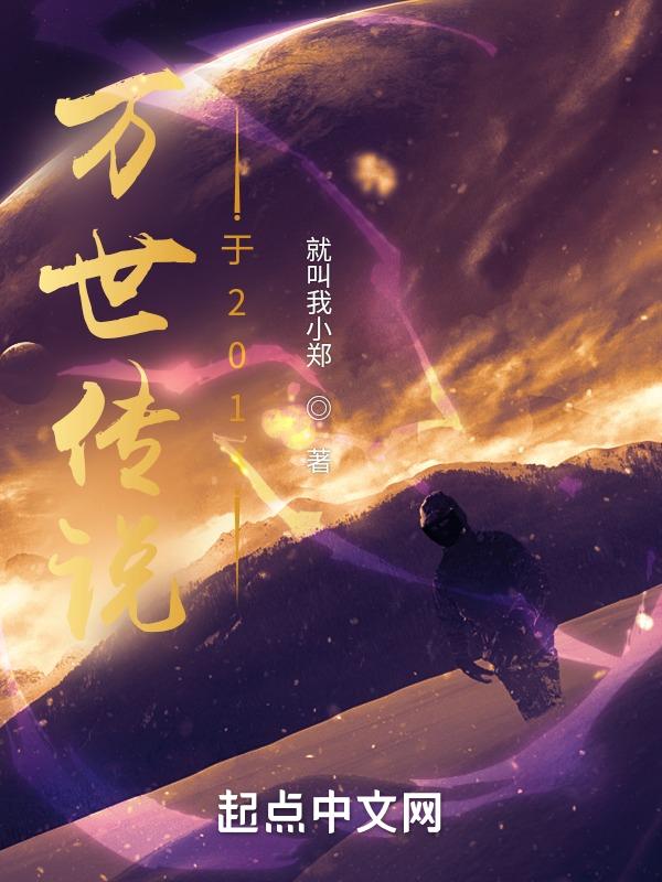 万界传说