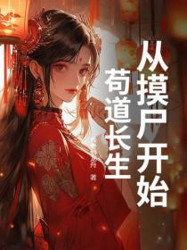 摸尸成道下哉