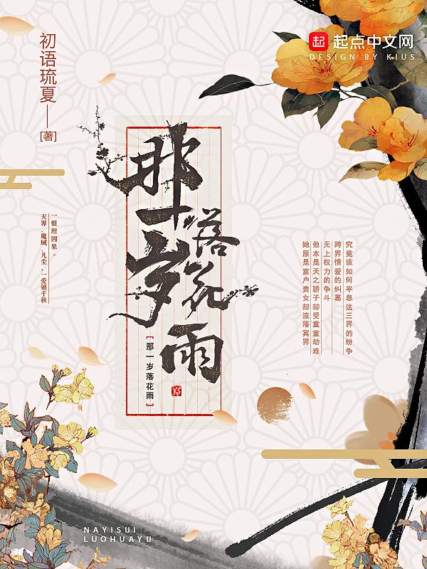 那年花落简介