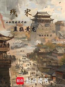 残宋