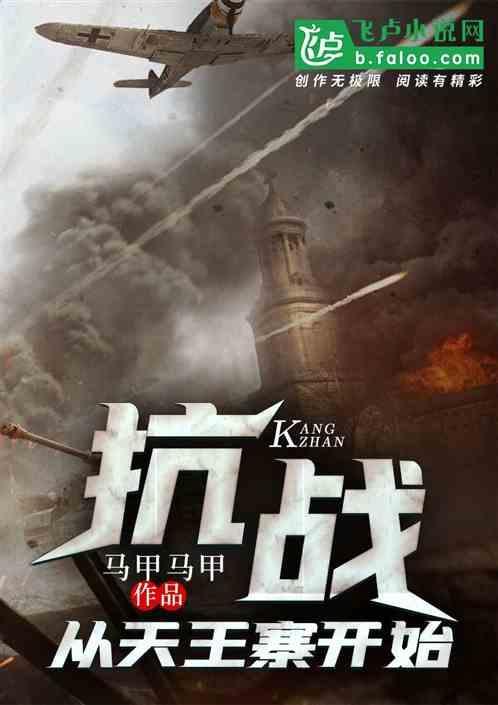 抗战从奉天开始爆兵