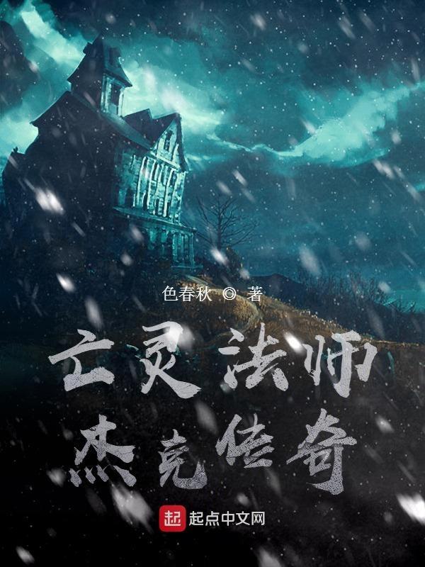 亡灵法师杰克传奇攻略