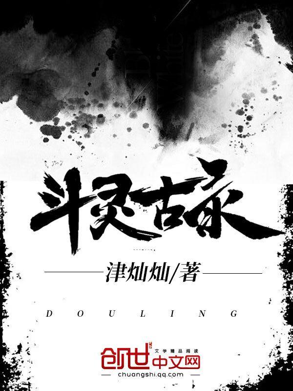 斗灵至尊