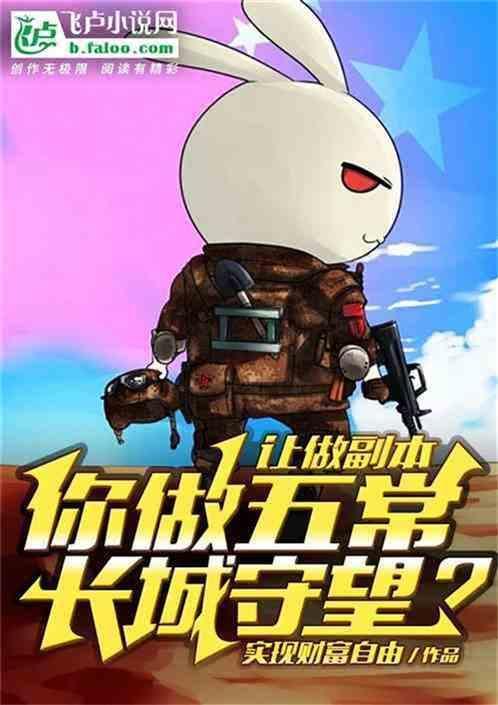 五常副本