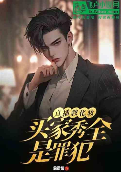 直播化妆师收入怎么样?