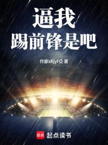 踢前锋是什么意思