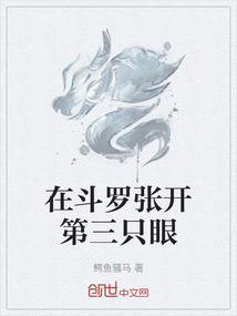 张开第三只眼好看清