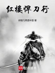 红楼悍刀行TXT
