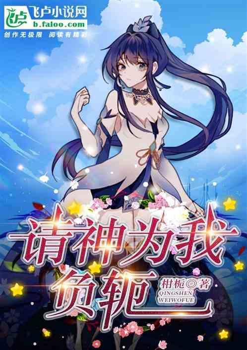 请神赐予我力量吧