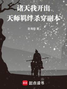 诸天开局一座天道楼免费阅读