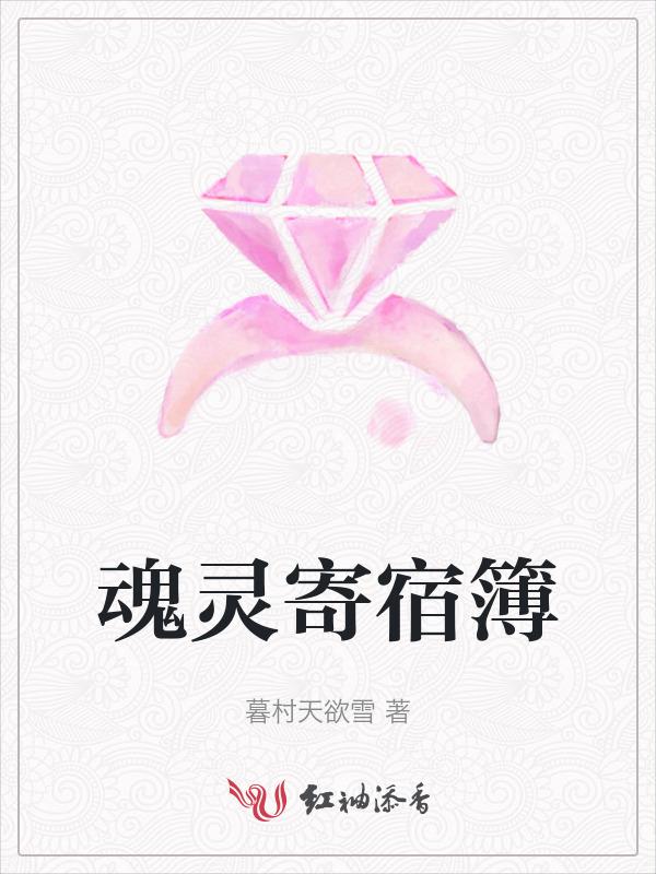 灵魂寄生 电视剧