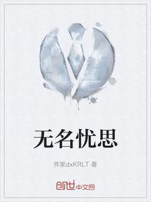 无名的思念
