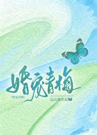婚宠青梅闻梨靳砚南