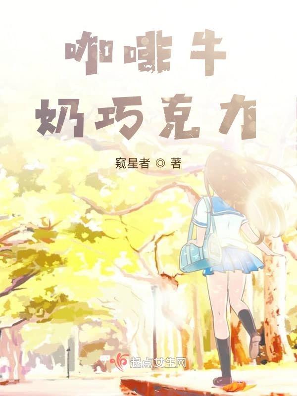 咖啡牛奶巧克力混合