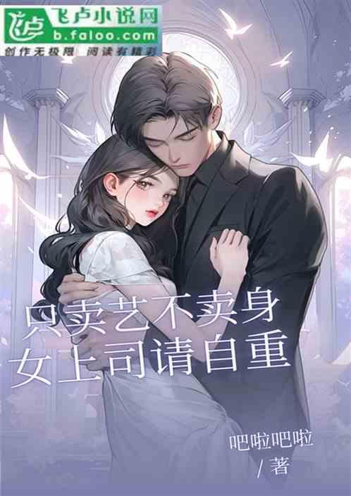卖艺不买身
