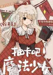 魔法少女魔法卡