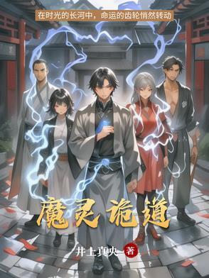 阴灵诡道