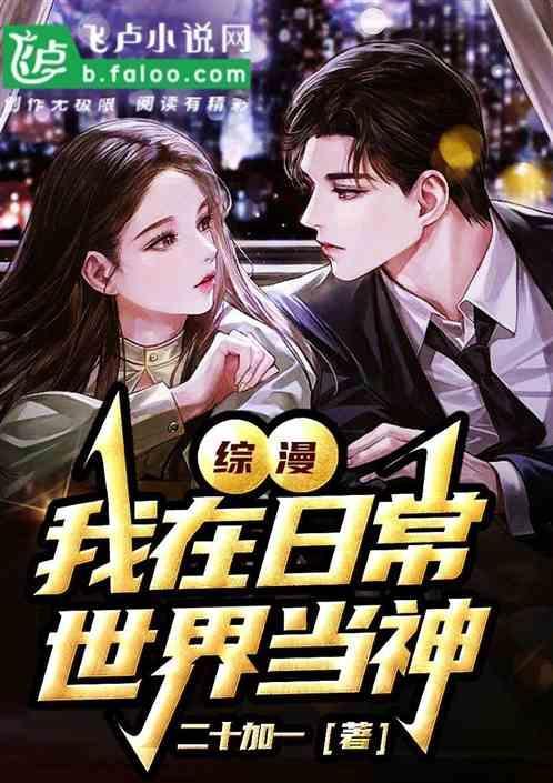 我在综漫日常当大佬笔趣阁