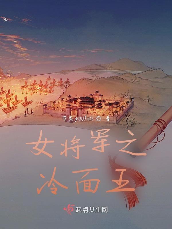 重生女将军之冷情王妃