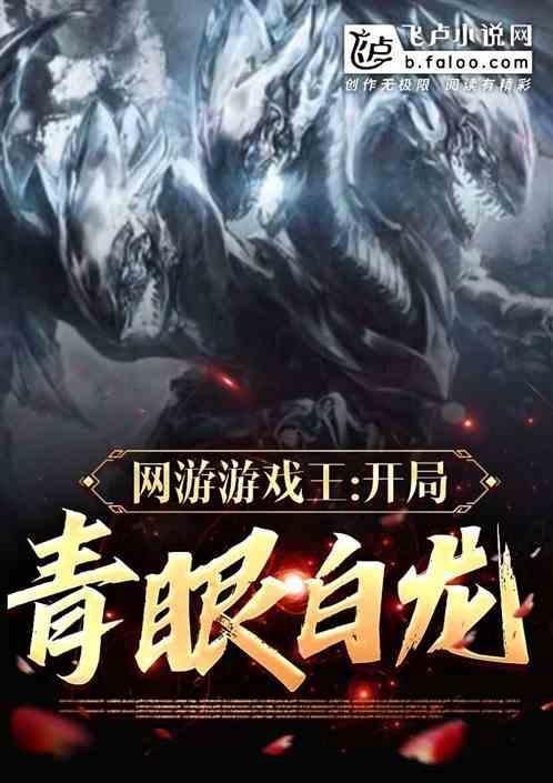 游戏王青眼