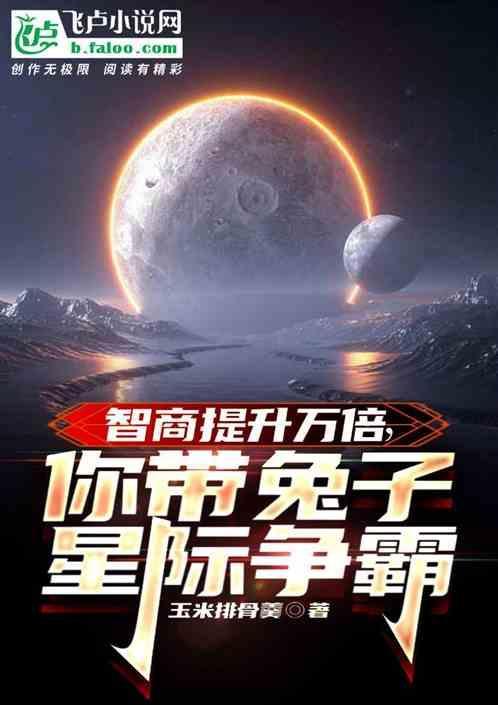 兔子贝尔星际争霸