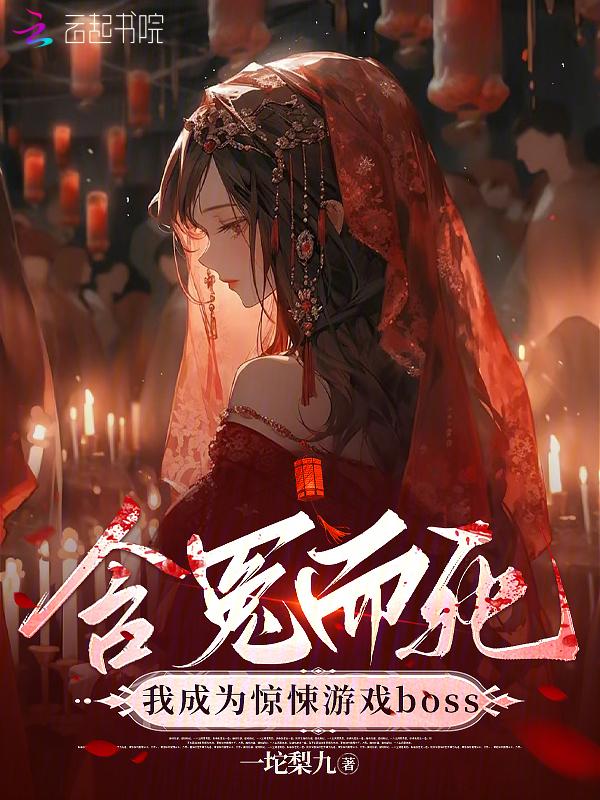 成为惊悚游戏的npc